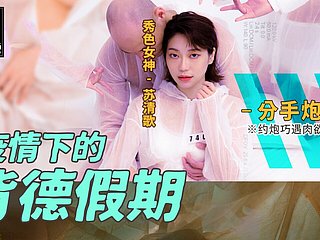 ممارسة الجنس غير الأخلاقي أثناء الوباء Part4-Su Qing Ge-MD-0150-EP4-Best Pioneering Asia Porn